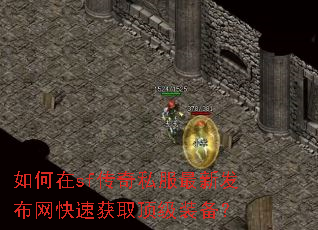 如何在sf传奇私服最新发布网快速获取顶级装备? 如何在sf传奇私服最新发布网快速获取顶级装备?