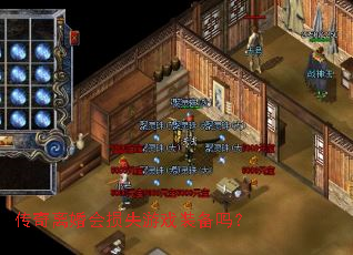 传奇离婚会损失游戏装备吗? 传奇离婚会损失游戏装备吗?