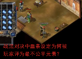 战法对决中血条设定为何被玩家评为最不公平元素? 战法对决中血条设定为何被玩家评为最不公平元素?