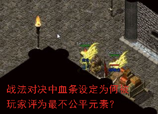 战法对决中血条设定为何被玩家评为最不公平元素? 战法对决中血条设定为何被玩家评为最不公平元素?