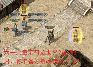 ��һ��ͯ���漣����2�ײ⿪������׼������ս��������