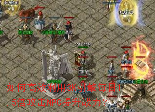 ��θ�Ч����3K����ÿ��1.5������NPC����ս����