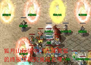 狐月山秘境中,九尾灵狐的终极宝藏究竟藏在哪? 狐月山秘境中,九尾灵狐的终极宝藏究竟藏在哪?