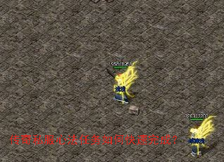 传奇私服心法任务如何快速完成? 传奇私服心法任务如何快速完成?