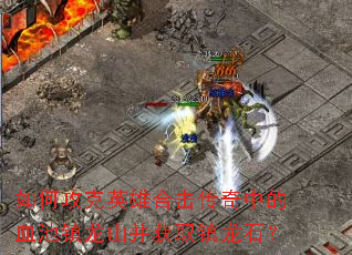 ��ι���Ӣ�ۺϻ������е�Ѫ������ɽ����ȡ����ʯ��