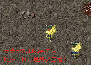 ����а��BOSSʵ�����ƴ��˭�����ռ����ߣ�