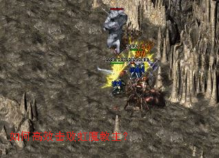 如何高效击败虹魔教主? 如何高效击败虹魔教主?