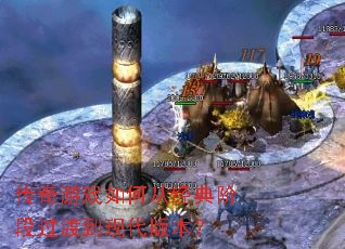 ������Ϸ��δӾ���׶ι��ɵ��ִ��汾��