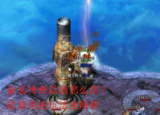 金装传奇勋章怎么用?勋章系统玩法全解析 金装传奇勋章怎么用?勋章系统玩法全解析