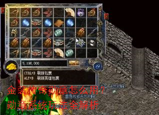 金装传奇勋章怎么用?勋章系统玩法全解析 金装传奇勋章怎么用?勋章系统玩法全解析