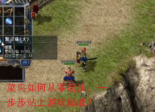 ������δ����𲽣�һ����վ����Ϸ�۷壿