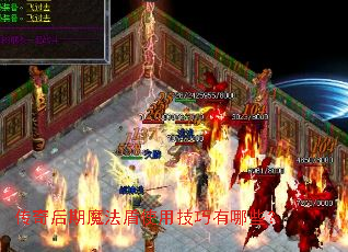 �������ħ����ʹ�ü�������Щ��