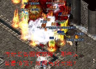 ����װ�����չ��ԣ���Щװ����ֵǮ����θ߼�������