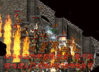 战神合击传奇攻略大全?新手如何快速入门与进阶突破传奇世界 战神合击传奇攻略大全?新手如何快速入门与进阶突破传奇世界