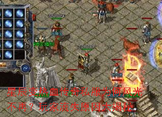 �ǳ�����Ѫ����˽��Ϊ�η�ⲻ�٣������ʧԭ������