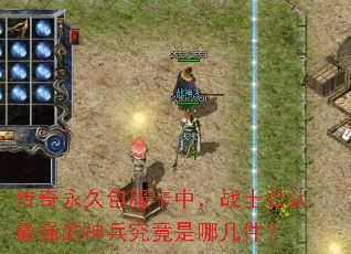 �������ð������У�սʿ������ǿ������������ļ�����