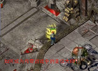 ��γ�Ϊ������Ϸ�е���λ��ʦ��