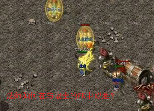 ��ʦ�������սʿ��PK��ȡʤ��