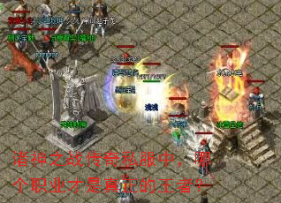 ����֮ս����˽���У��ĸ�ְҵ�������������ߣ�