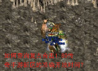 ��β�ѯ���źϻ�1.80��������������׼ȷ����ʱ�䣿