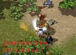 ��θ�����ϷĿ��ѡ����3˽��װ����