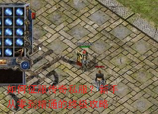 �����������˽�������ִ��㵽��ͨ���ռ�����