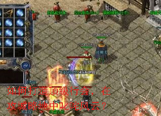 ��δ��춥���лᣬ�ڹ����Ե���߳����ƣ�