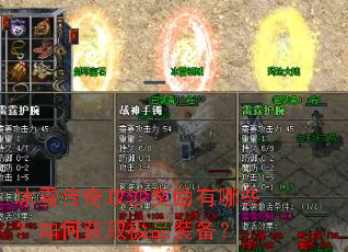 ��ѩ���湥ɳ��������Щ����λ�ȡ��Ʒװ����