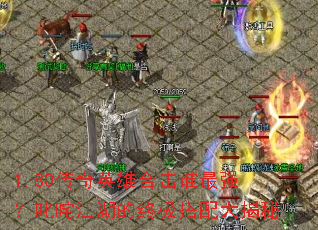 1.80����Ӣ�ۺϻ�˭��ǿ��߳�彭�����ռ���������