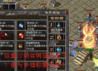 ��Ѫɳ�������ս���£�˭������ưԴ��棿