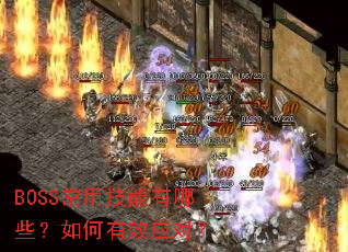 BOSS���ü�������Щ�������ЧӦ�ԣ�