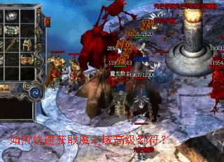 ��ο��ٻ�ȡħ֮��߼��̷���