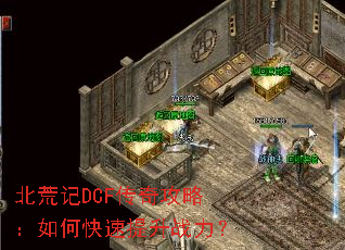 ���ļ�DCF���湥�ԣ���ο�������ս����