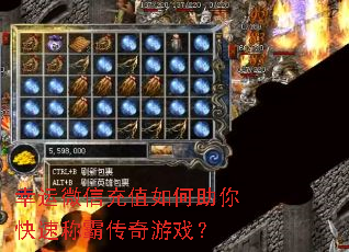 ����΢�ų�ֵ���������ٳưԴ�����Ϸ��