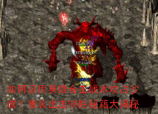 �������Ӣ�ۺϻ�ս����ռɳ�ǣ���װ������ʤ�ؼ������