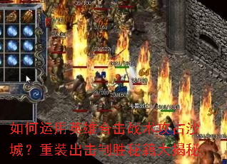 �������Ӣ�ۺϻ�ս����ռɳ�ǣ���װ������ʤ�ؼ������