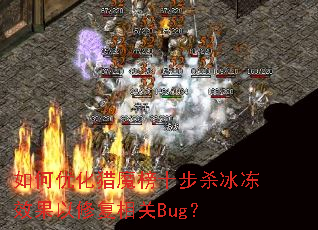 ����Ż���ħ��ʮ��ɱ����Ч�����޸����Bug��