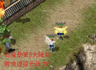 ��ħ�ٵ�8��½��ο�������ս����