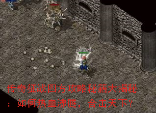 ������ս�ķ������ؼ�����أ������Ѫ���ڣ��ϻ����£�