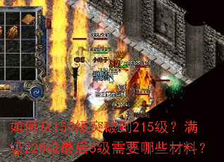 ��δ�150��ͻ�Ƶ�215��������220�����5����Ҫ��Щ���ϣ�