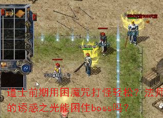 ��ʿǰ������ħ�������ɣ���ʦ���ջ�֮������סboss��