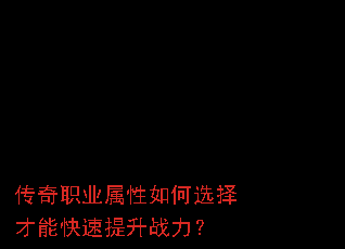 ����ְҵ�������ѡ����ܿ�������ս����