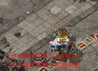 �����ܻ���װ���һ�RMB���żһԴ��԰汾���Խ���