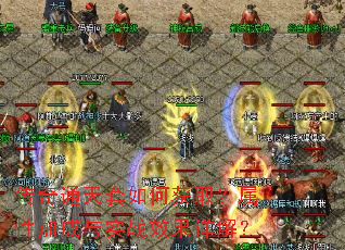 ����ͨ������λ�ȡ�����Լӳ���ʵսЧ����⣿