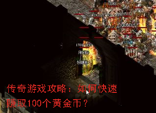 ������Ϸ���ԣ���ο���׬ȡ100���ƽ�ң�