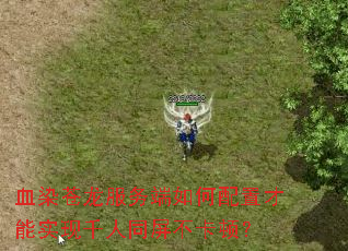 ѪȾ���������������ò���ʵ��ǧ��ͬ�������٣�