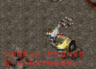 ��������ӵ�һ��������������г�Ϊ�귨��½�������ˣ�