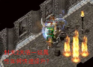 封天2天佑一级属性如何快速提升? 封天2天佑一级属性如何快速提升?