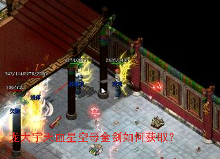 龙大宇天血星空母金剑如何获取? 龙大宇天血星空母金剑如何获取?