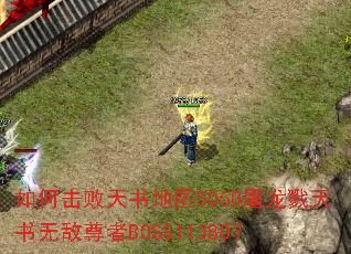 ��λ��������ͼ5050����¾�����޵�����BOSS11380��